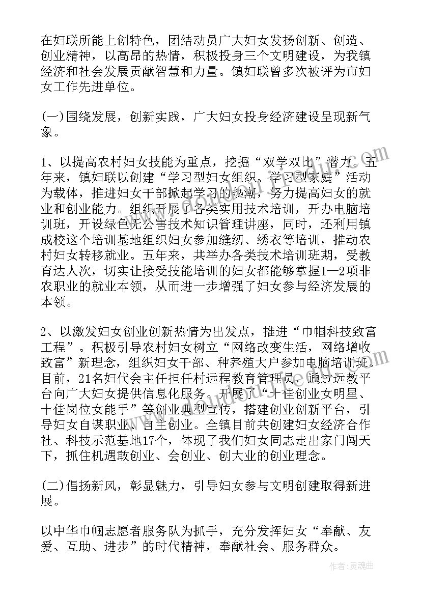 最新到女工工作报告说(汇总5篇)