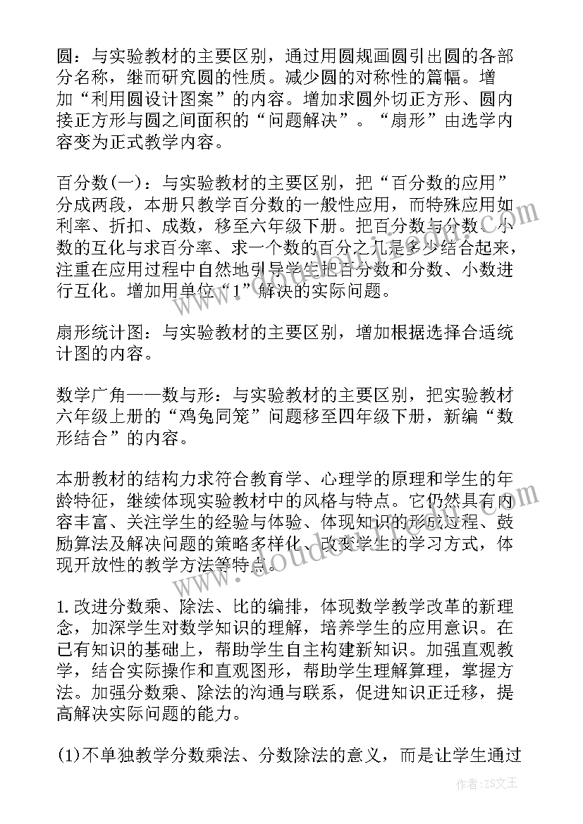 最新六年级数学老师工作心得体会(模板7篇)