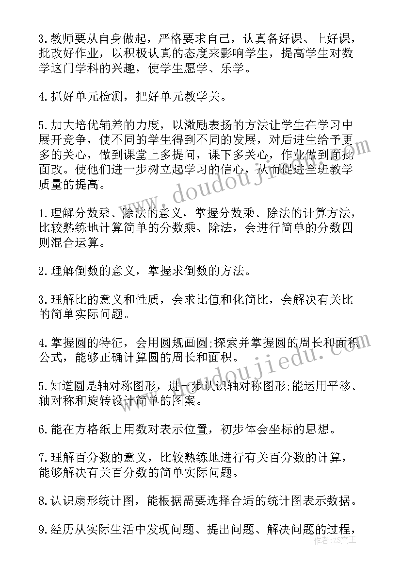 最新六年级数学老师工作心得体会(模板7篇)