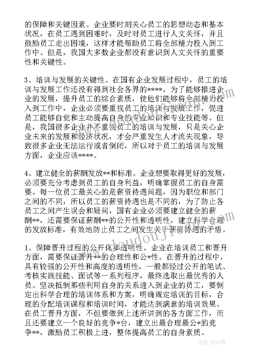 国企改革工作进展总结(汇总5篇)