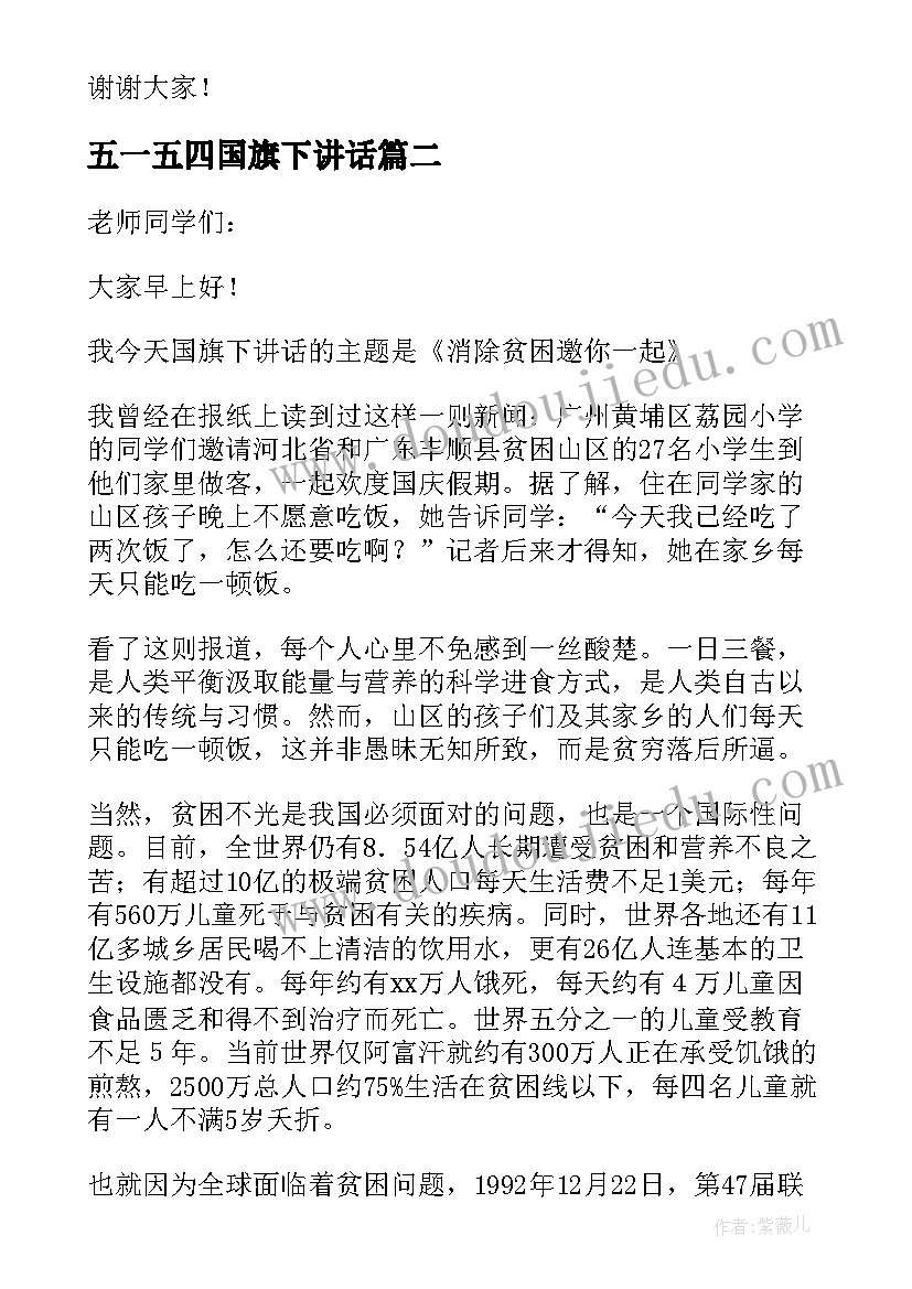 五一五四国旗下讲话 国旗下讲话演讲稿(大全8篇)