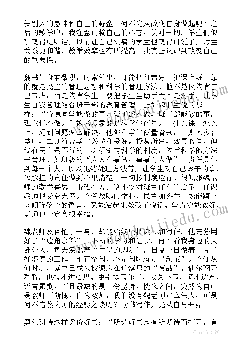 班主任工作漫谈魏书生读书心得五千万年后的地球上(优质5篇)