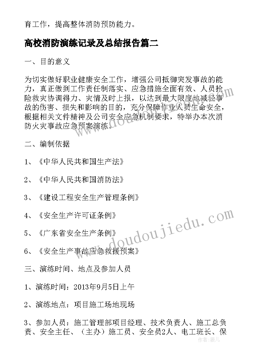 最新高校消防演练记录及总结报告(优质5篇)