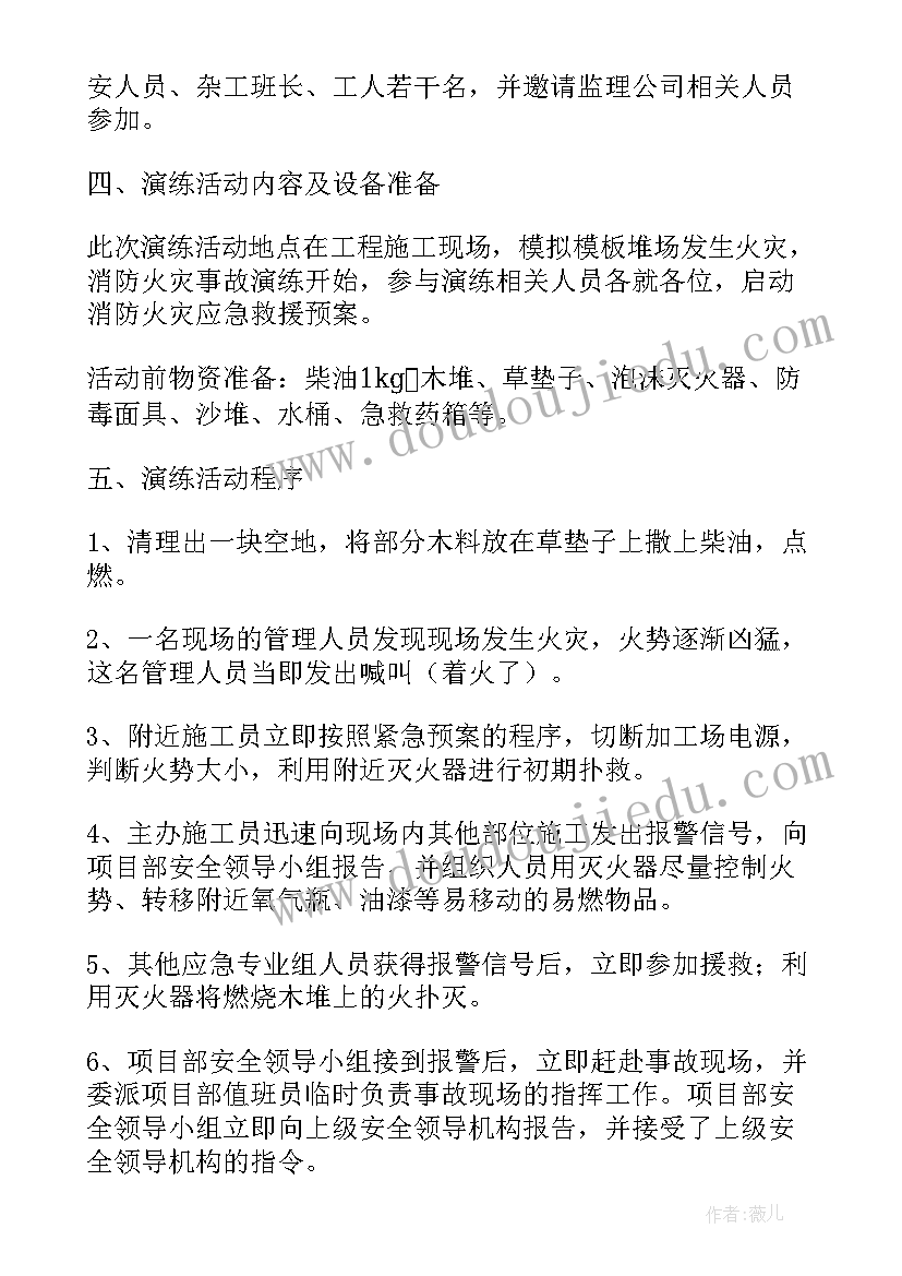 最新高校消防演练记录及总结报告(优质5篇)