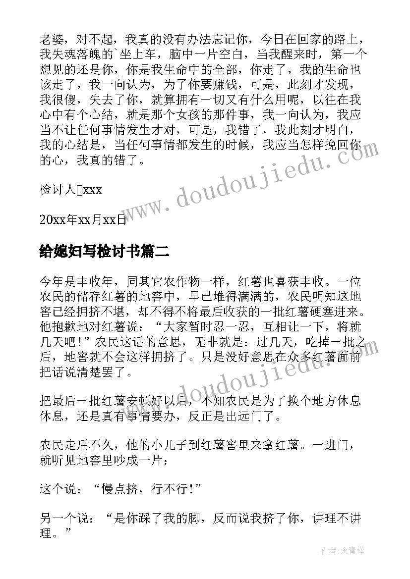 给媳妇写检讨书(汇总7篇)