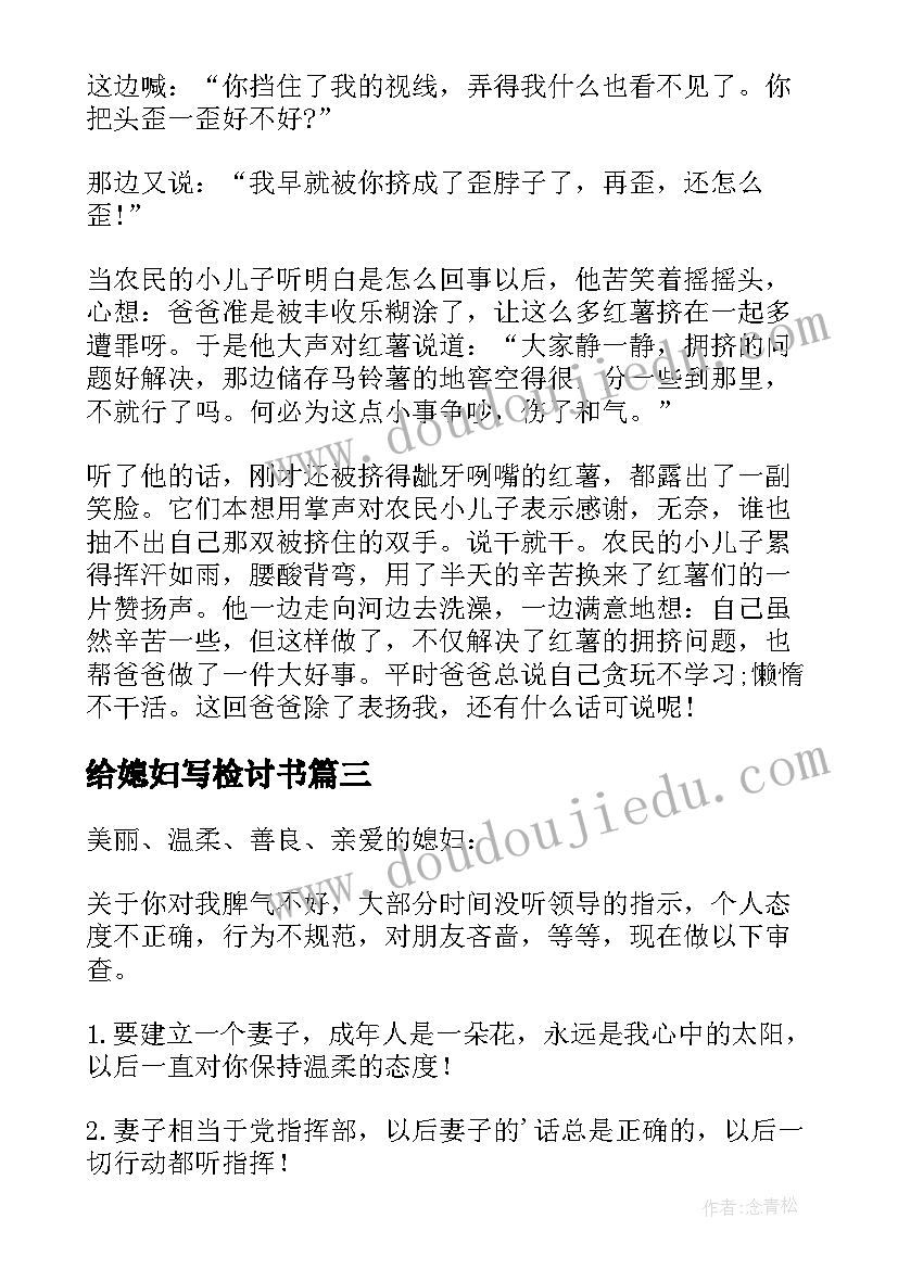 给媳妇写检讨书(汇总7篇)