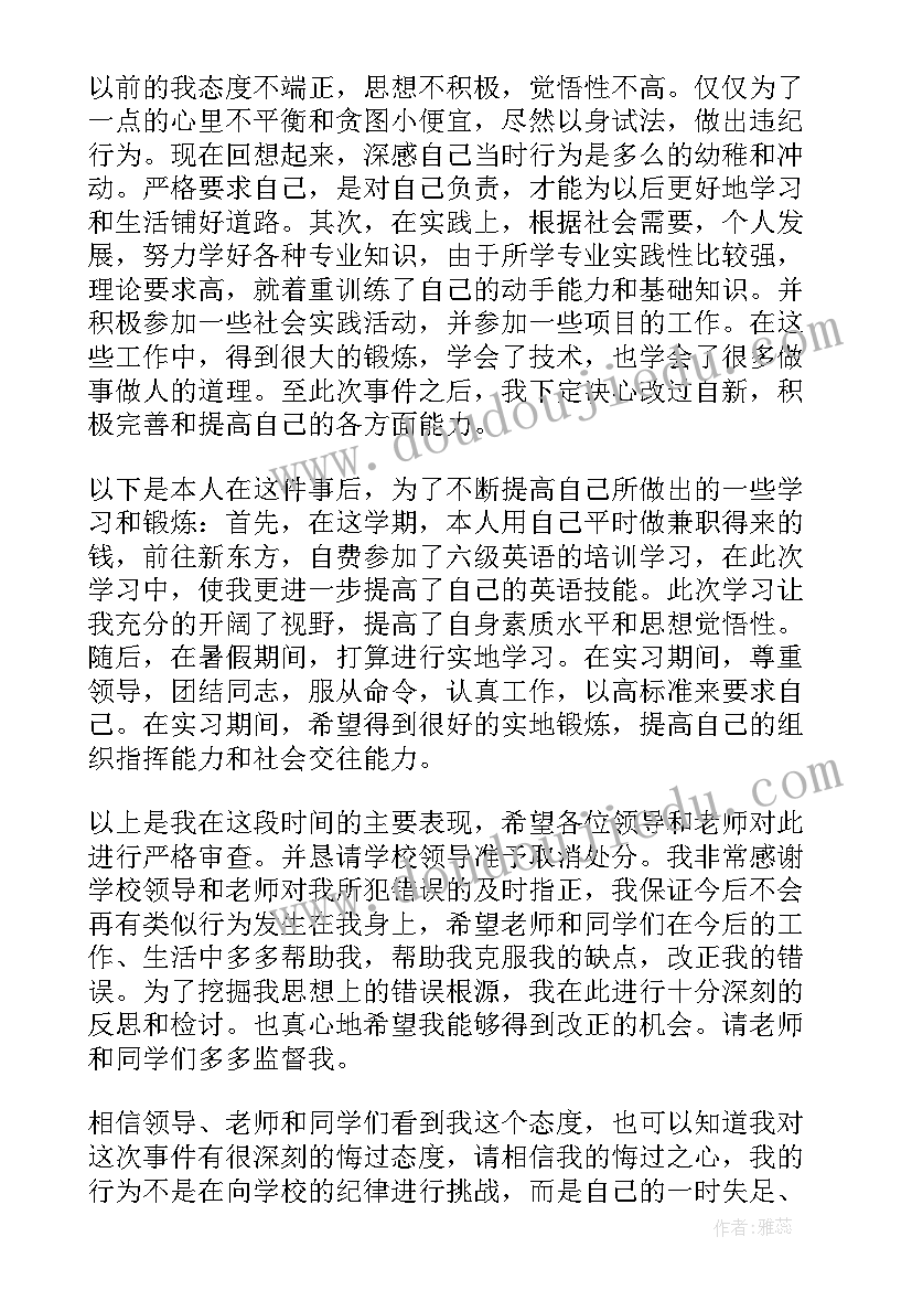 最新撤销行政处罚理由有哪些 撤销行政处罚申请书(大全5篇)