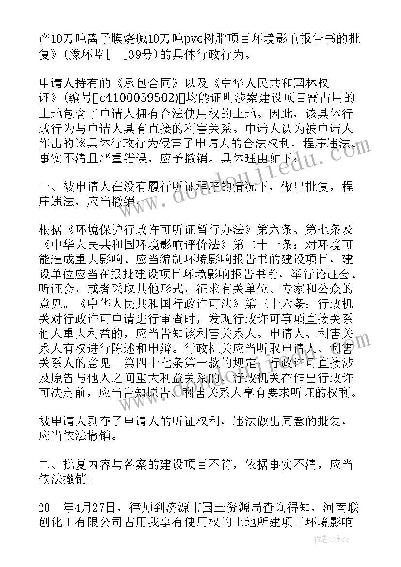 最新撤销行政处罚理由有哪些 撤销行政处罚申请书(大全5篇)