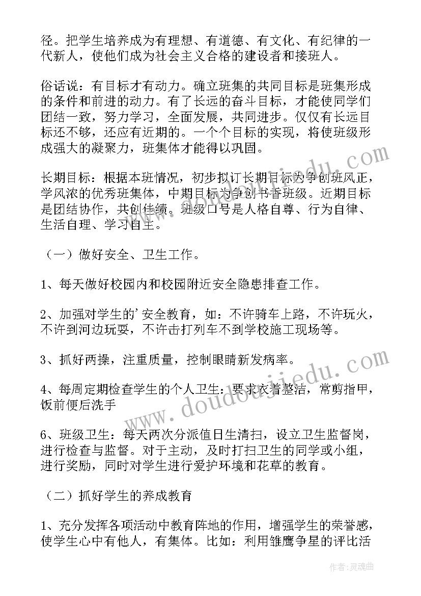 2023年六年级班主任工作计划(通用10篇)