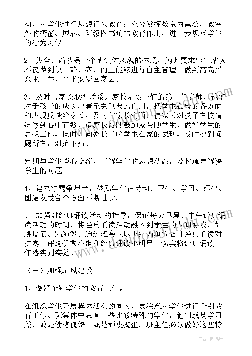 2023年六年级班主任工作计划(通用10篇)