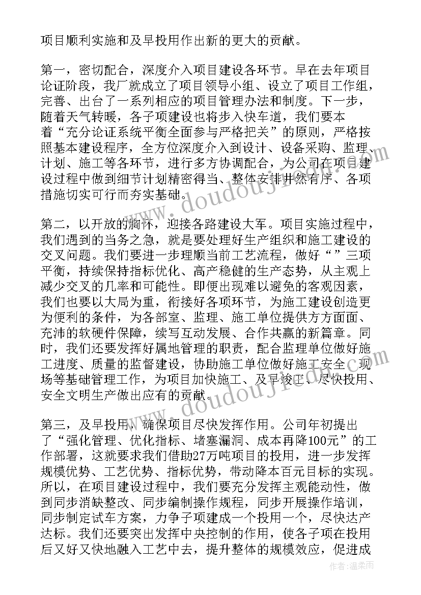 项目储备领导发言材料(优质5篇)