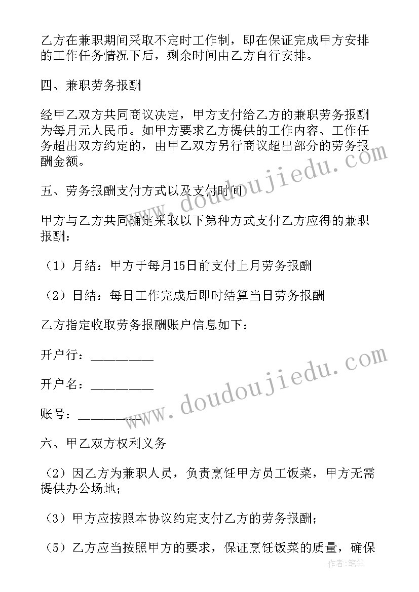 兼职协议有法律效力吗(模板6篇)