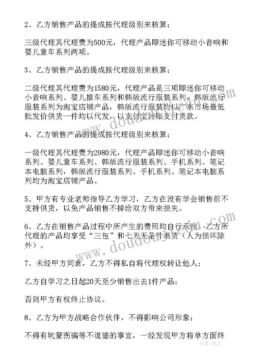 兼职协议有法律效力吗(模板6篇)