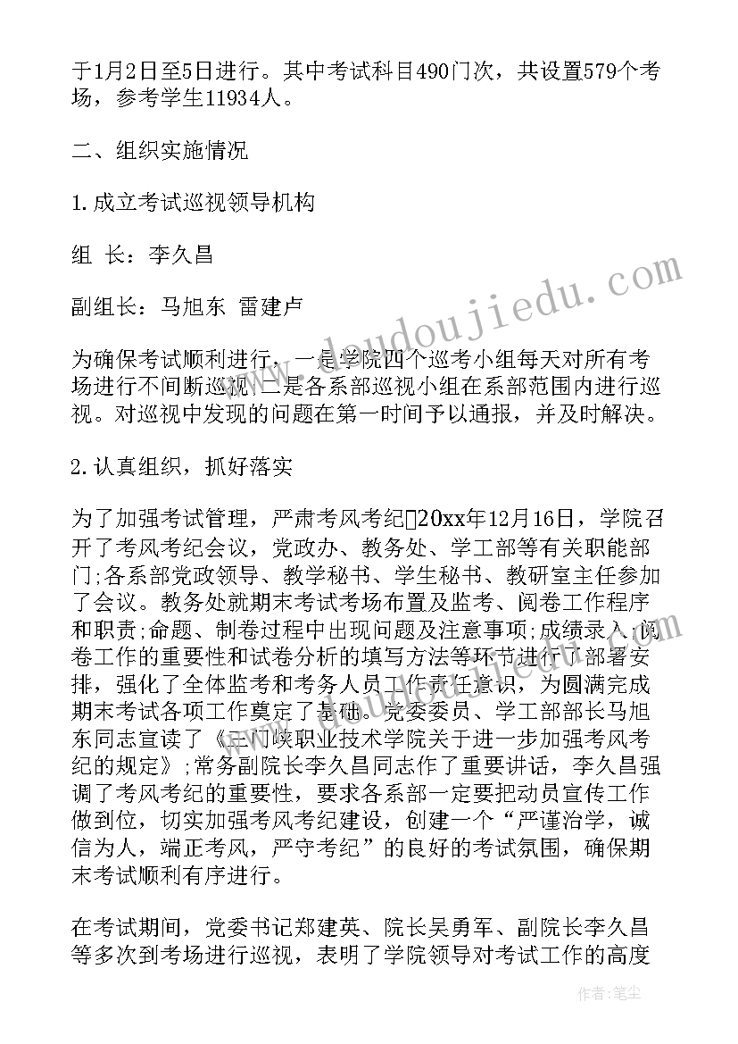 2023年小学数学教师业务考试答案 小学数学教师期末考试总结(优质5篇)