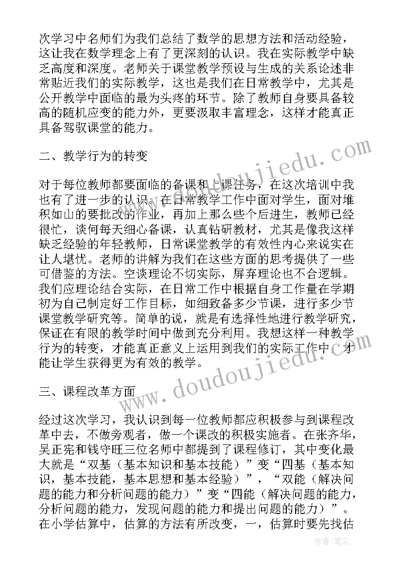 2023年小学数学教师业务考试答案 小学数学教师期末考试总结(优质5篇)