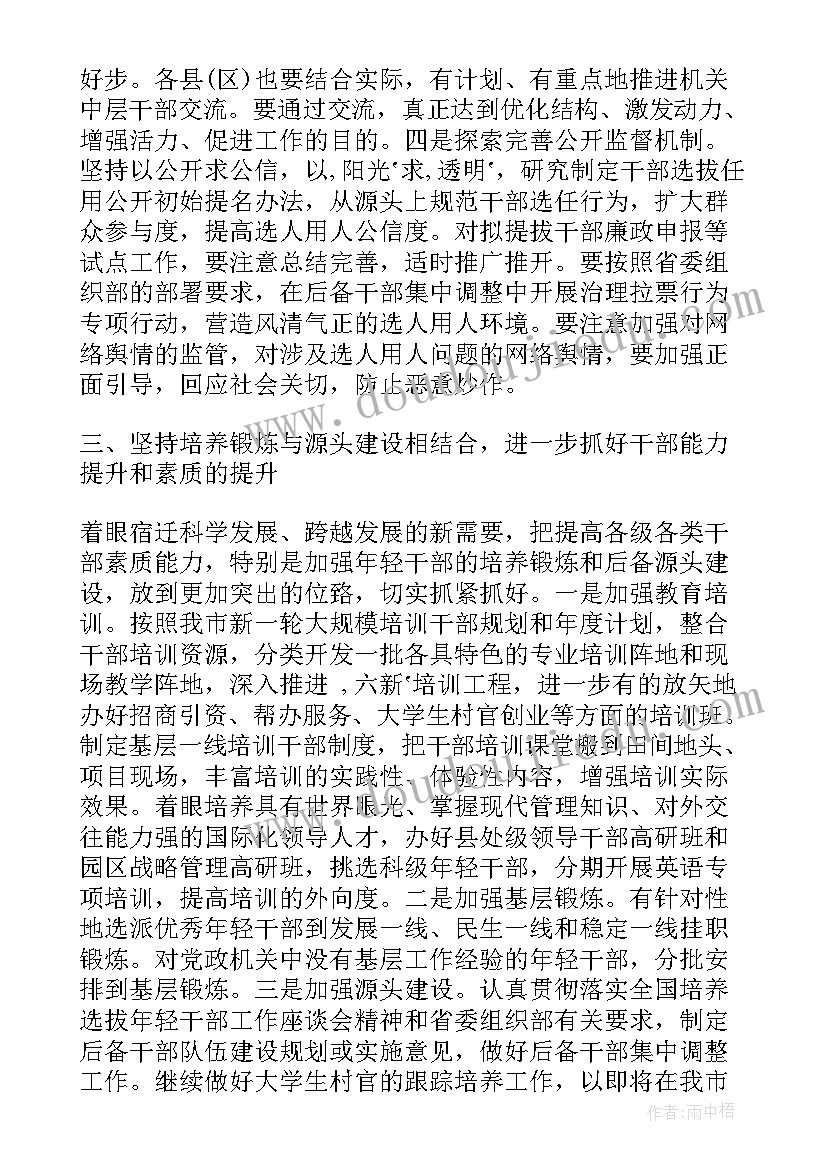 2023年组织部长教育措施有哪些 组织部长会上的讲话(大全9篇)