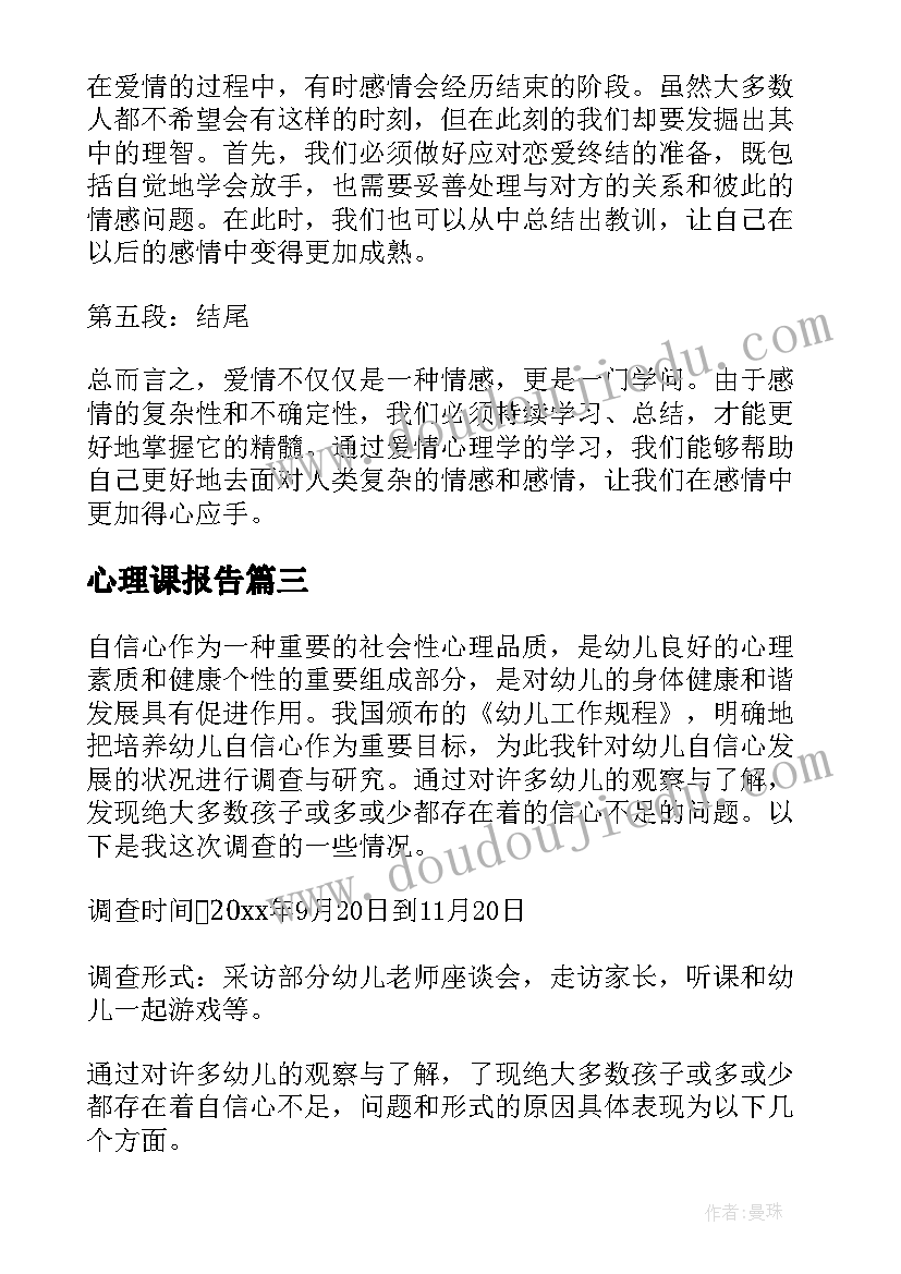 心理课报告 心理活动报告(模板8篇)