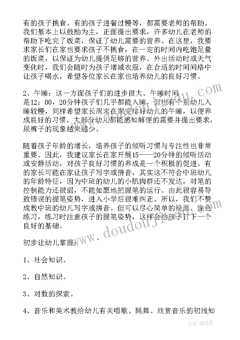 最新学前班下学期期末家长会班主任发言稿 学前班下学期末开家长会发言稿(实用5篇)