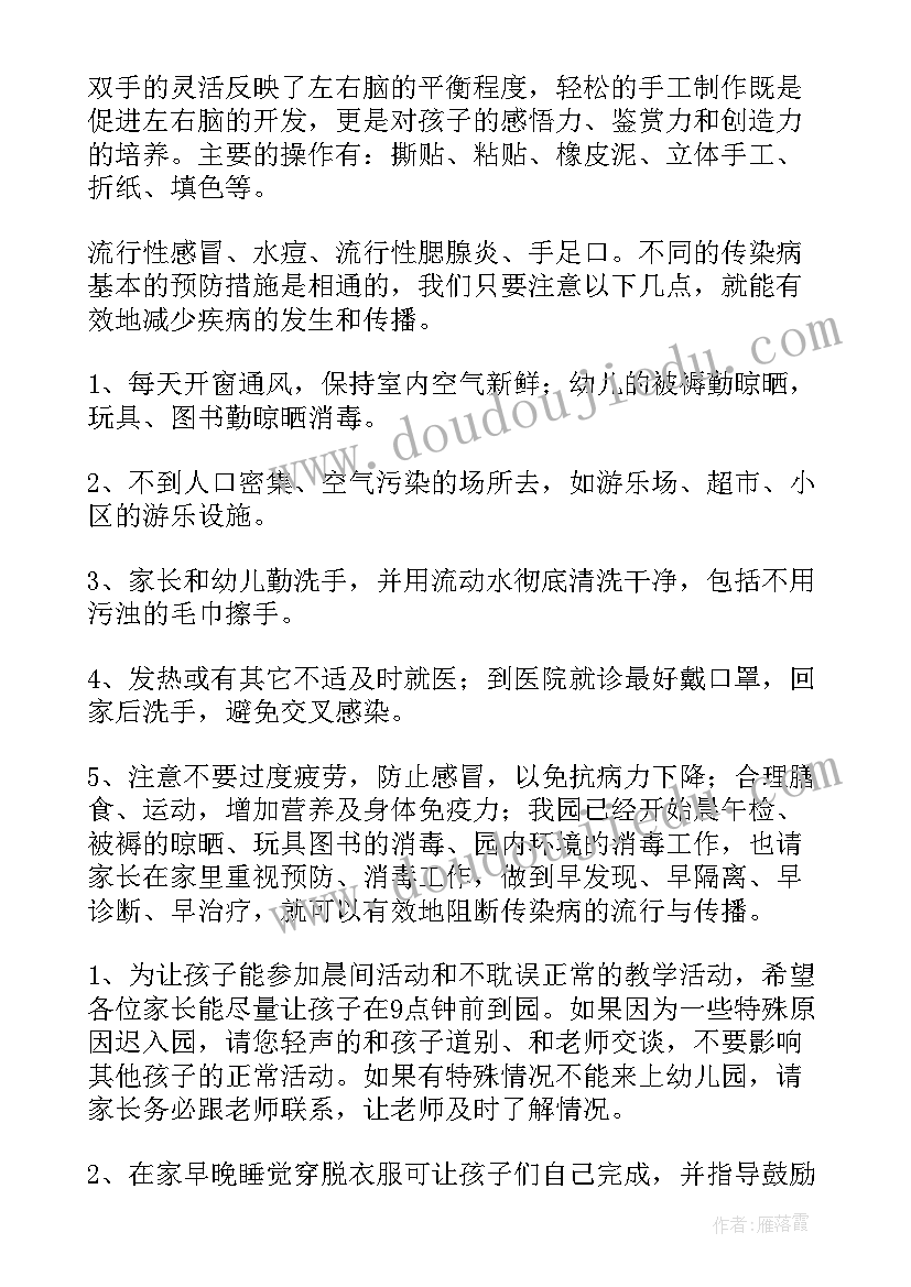 最新学前班下学期期末家长会班主任发言稿 学前班下学期末开家长会发言稿(实用5篇)