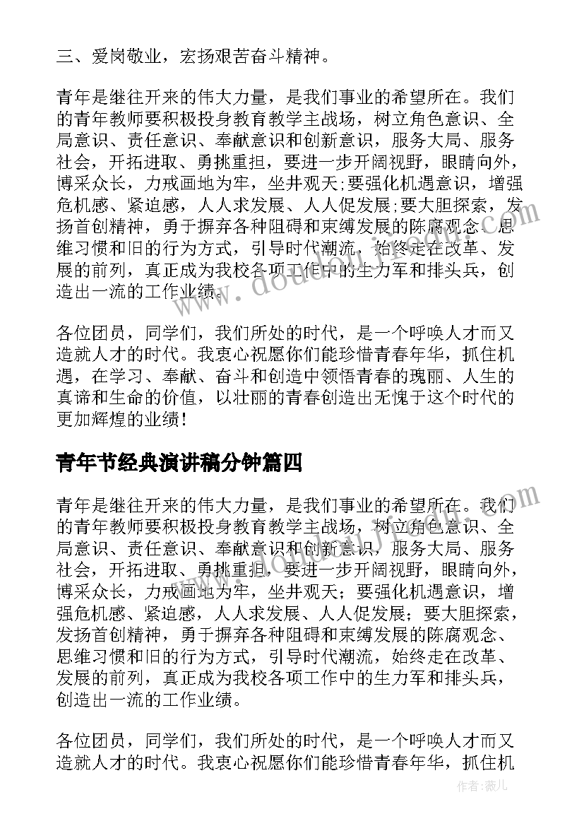 青年节经典演讲稿分钟(实用5篇)