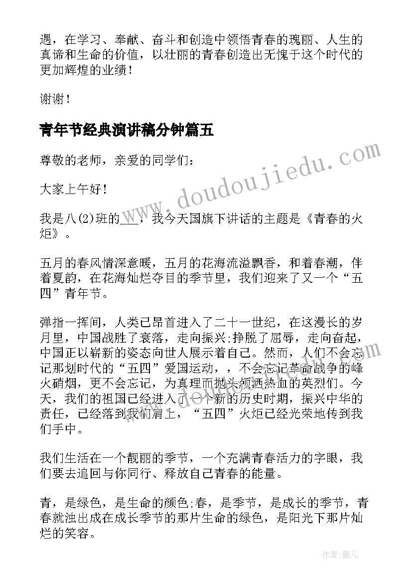 青年节经典演讲稿分钟(实用5篇)