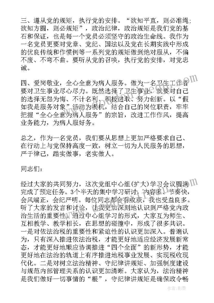 2023年党员遵守纪律发言 党员领导干部守纪律讲规矩发言稿(优质5篇)