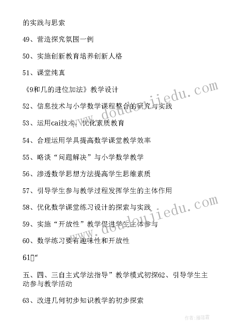 最新小学论文题目英语(优秀8篇)