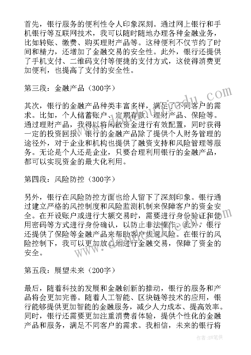 最新银行科技周宣传总结 抢银行心得体会(实用5篇)