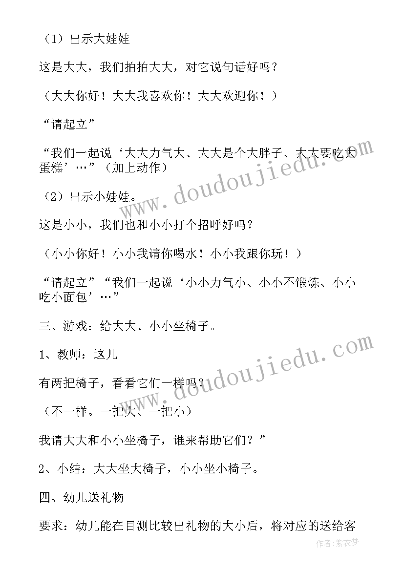 最新小班数学做礼物教案及反思总结(通用9篇)