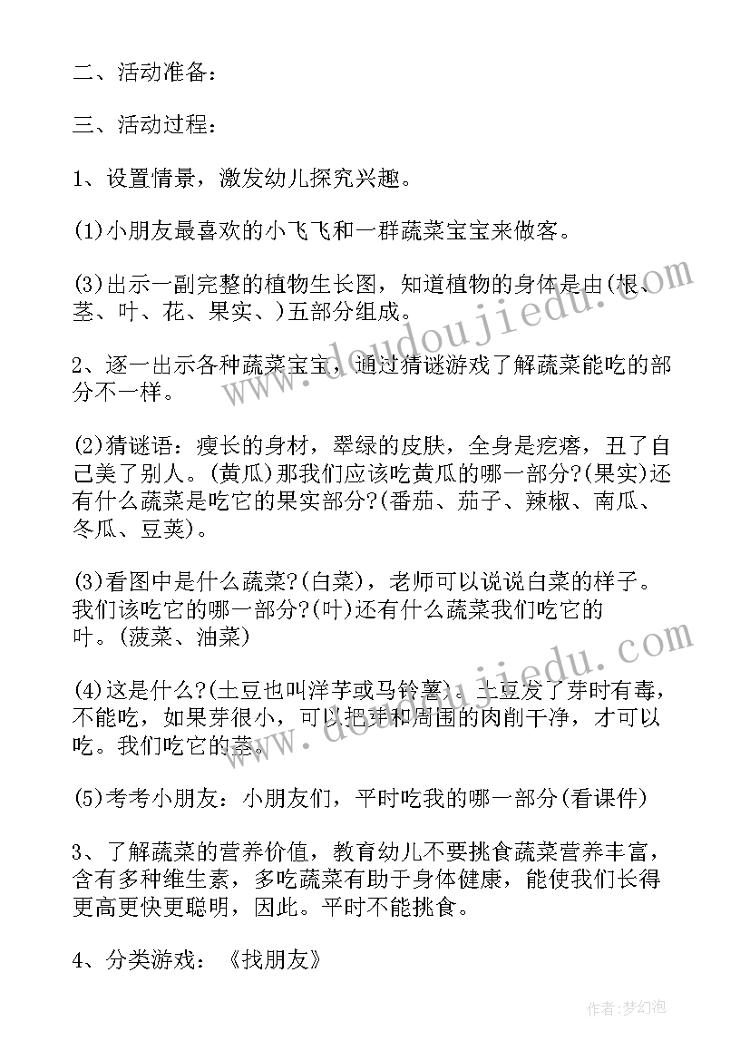 全民营养周幼儿园教案(大全5篇)