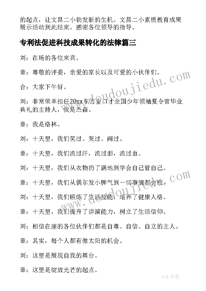 2023年专利法促进科技成果转化的法律 社团成果展示新闻稿(模板7篇)