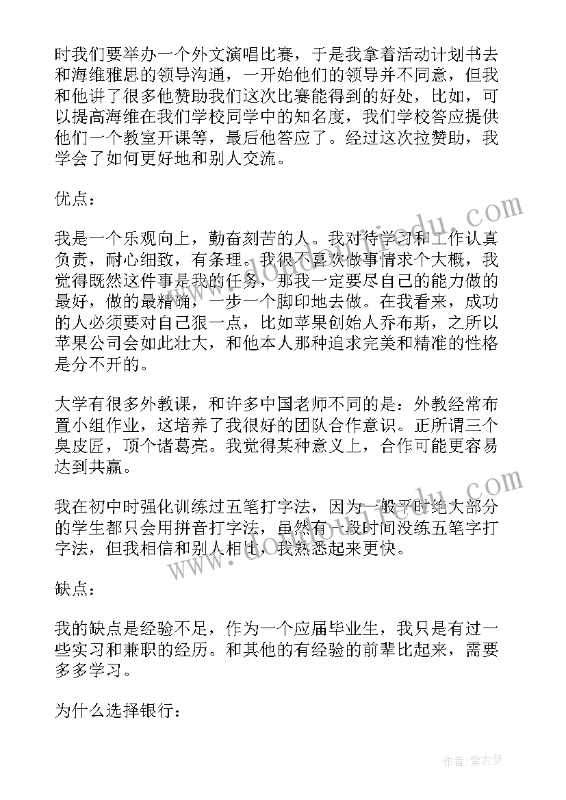 面试银行柜员岗位的自我介绍(优秀8篇)