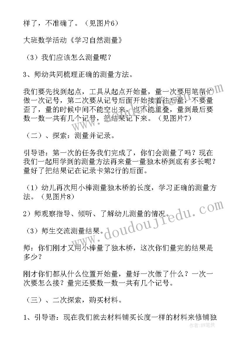 2023年大班数学测量教案(精选6篇)