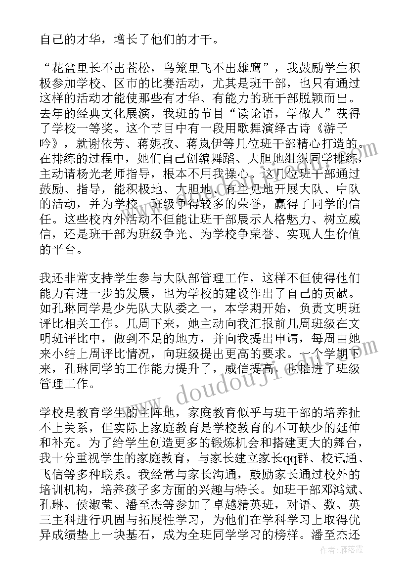 最新做班干部的心得体会(优秀7篇)