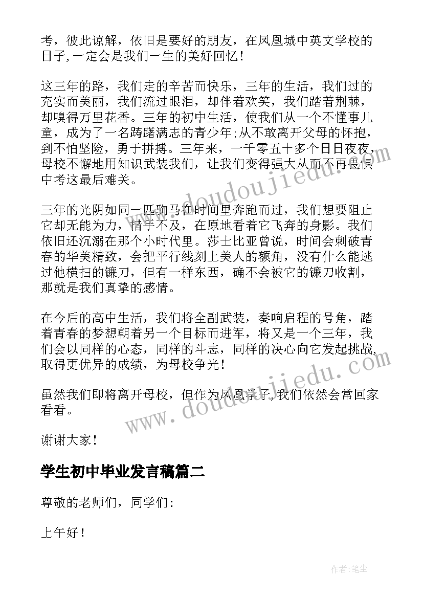 学生初中毕业发言稿(模板6篇)