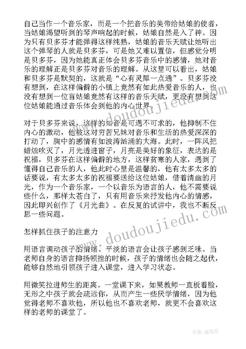 2023年语文月光曲教学反思(通用5篇)