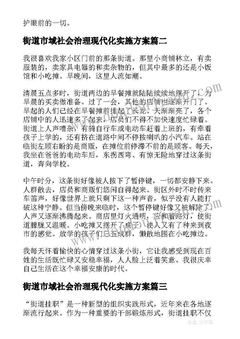 最新街道市域社会治理现代化实施方案(汇总5篇)