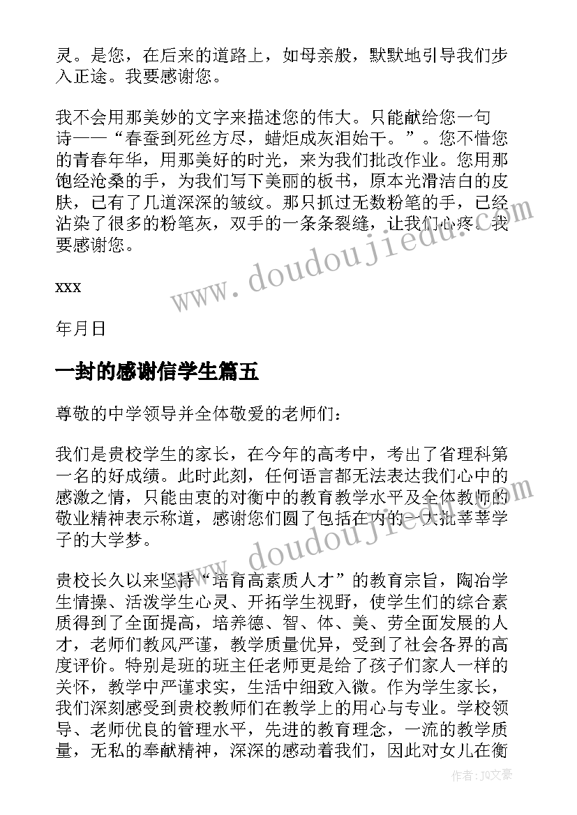 2023年一封的感谢信学生(大全5篇)