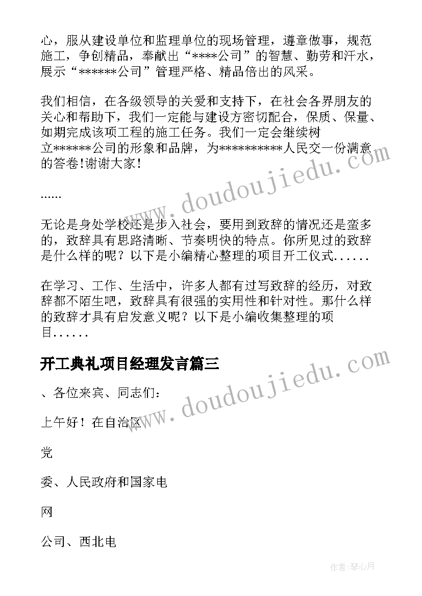 最新开工典礼项目经理发言(汇总5篇)