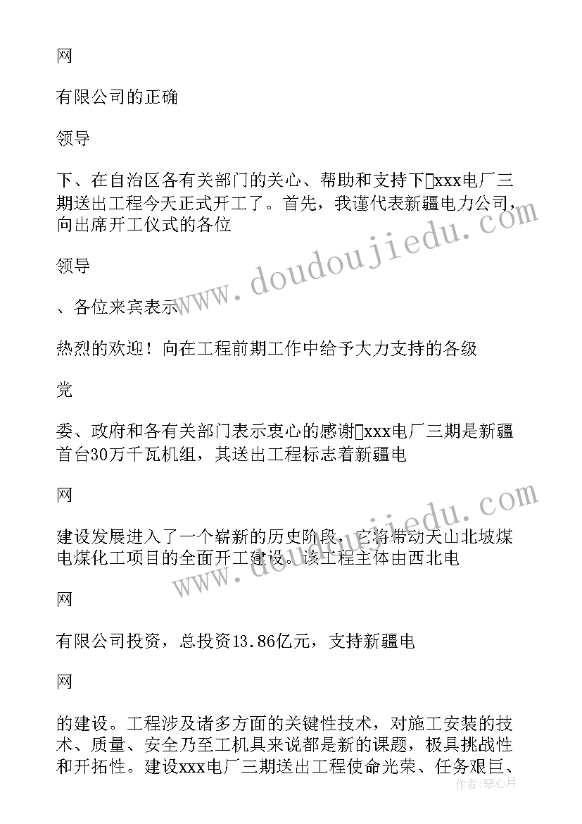 最新开工典礼项目经理发言(汇总5篇)