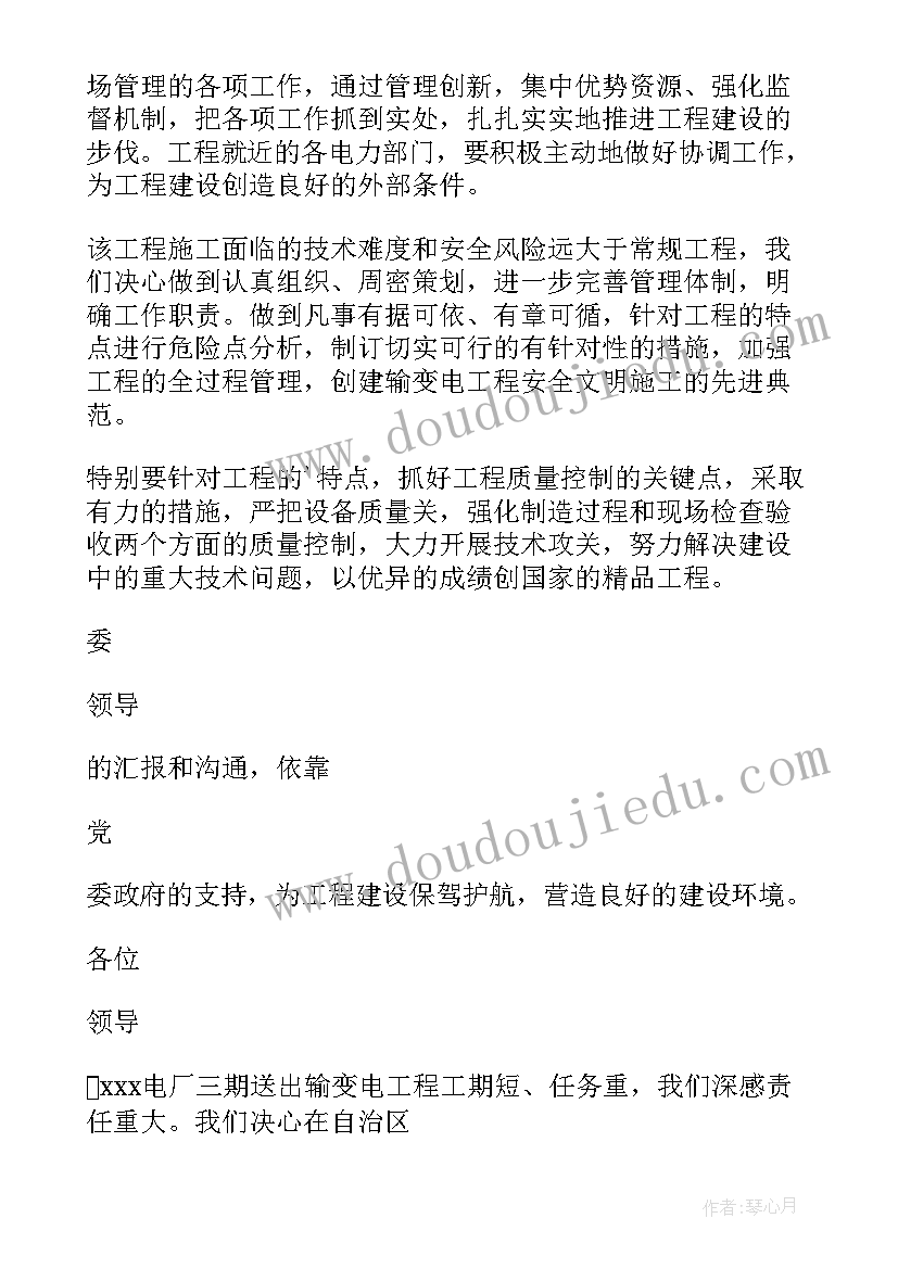 最新开工典礼项目经理发言(汇总5篇)