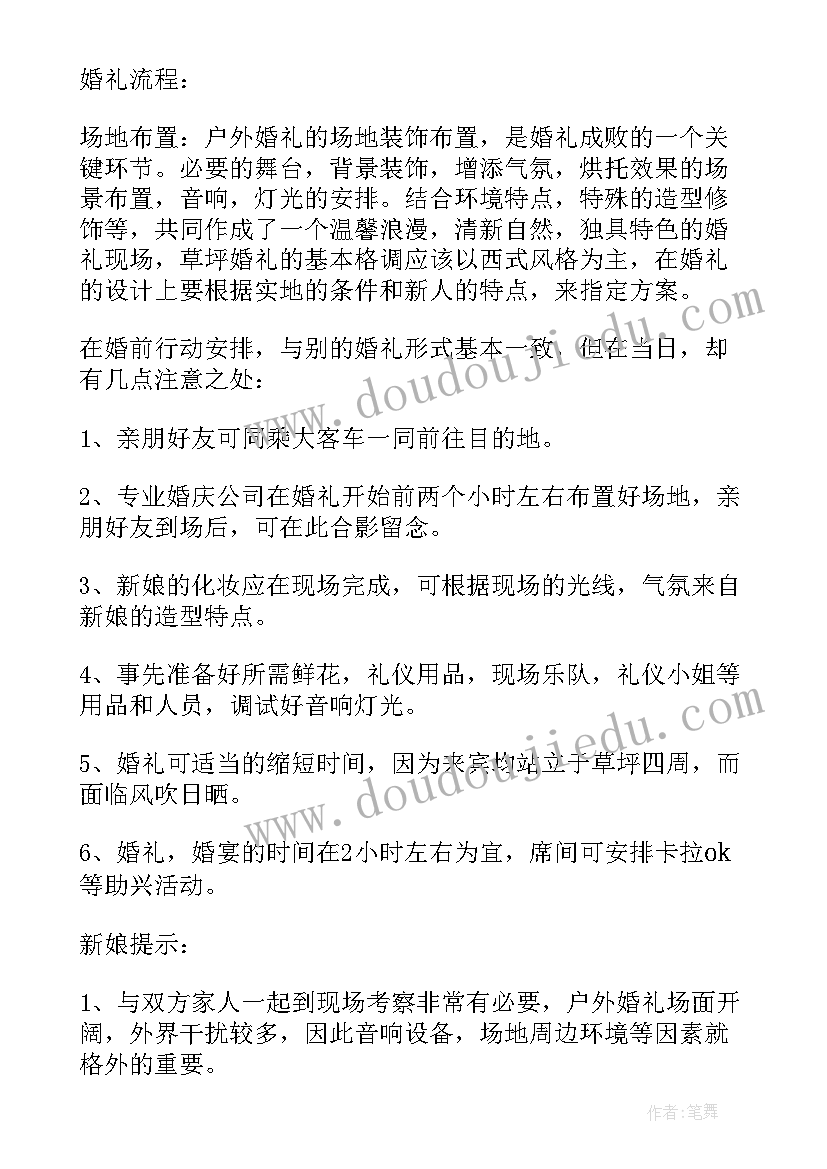 最新户外婚礼现场布置方案(优秀9篇)