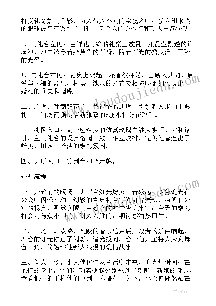 最新户外婚礼现场布置方案(优秀9篇)