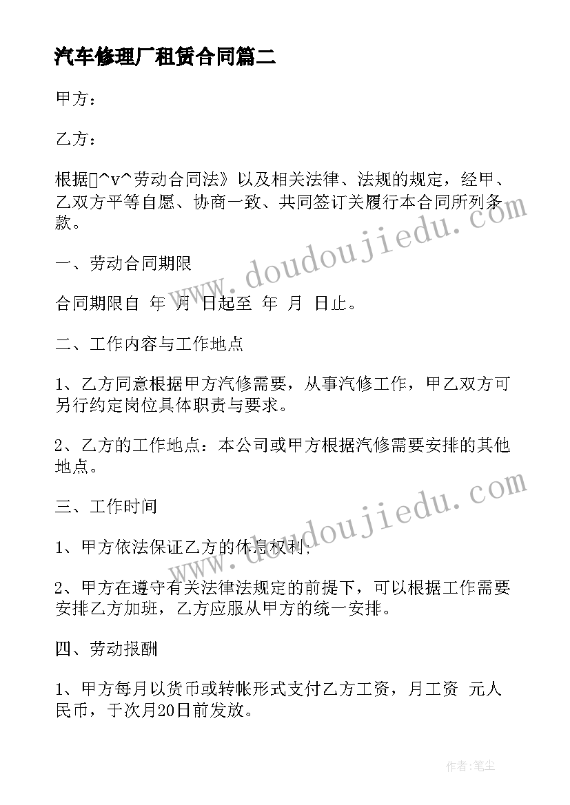 最新汽车修理厂租赁合同(模板5篇)