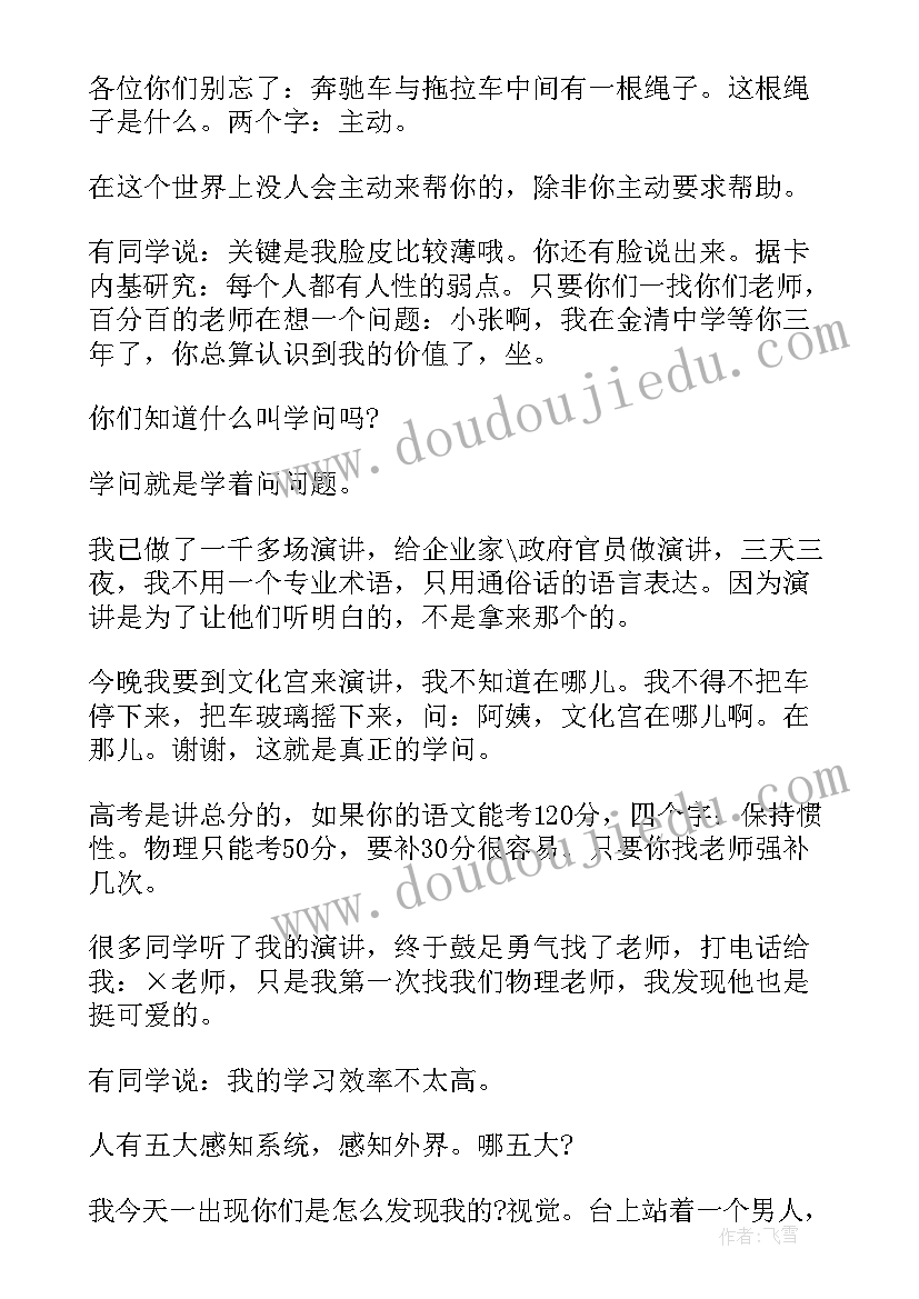 最新校园励志演讲稿(优秀5篇)