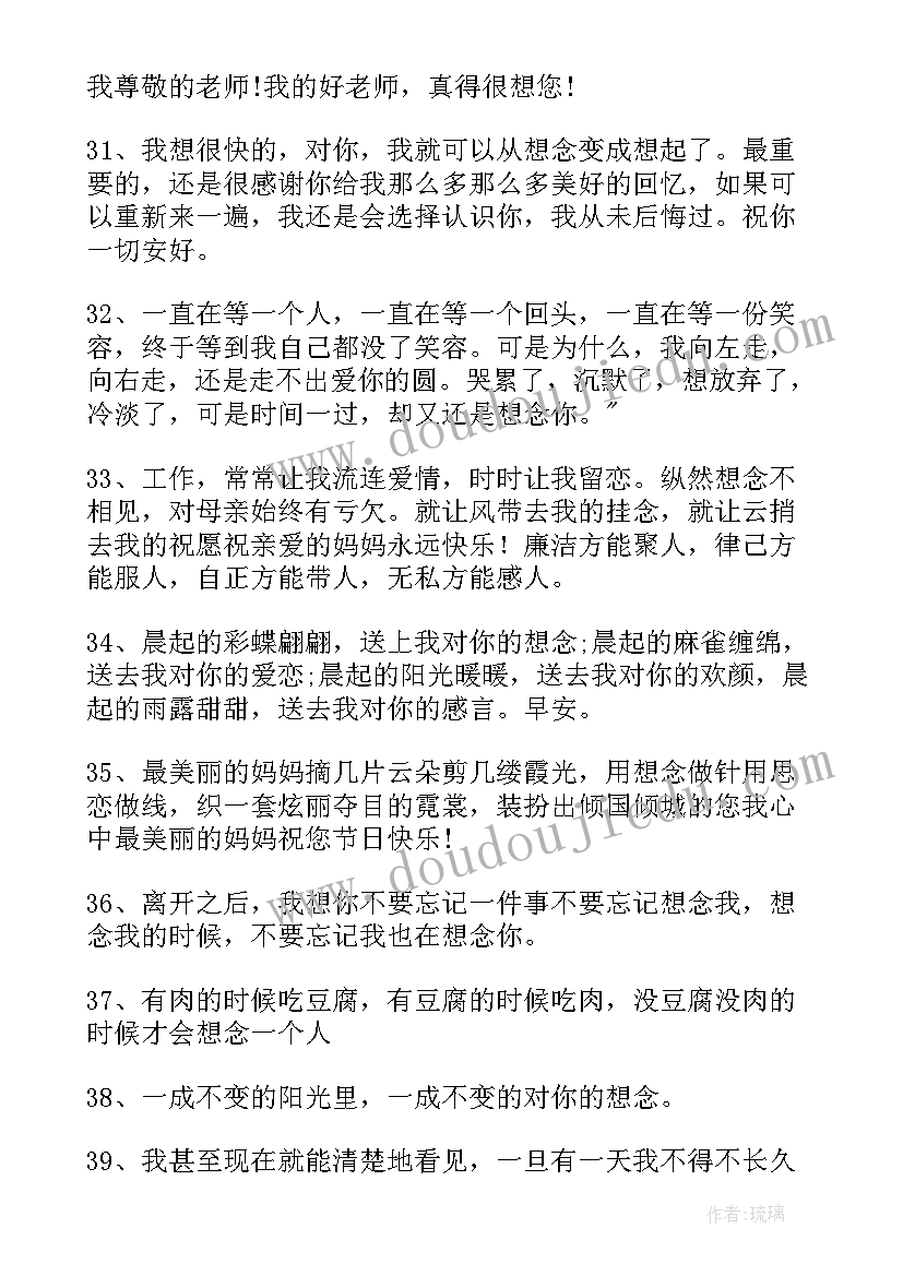 想念诗句经典语录(优质5篇)