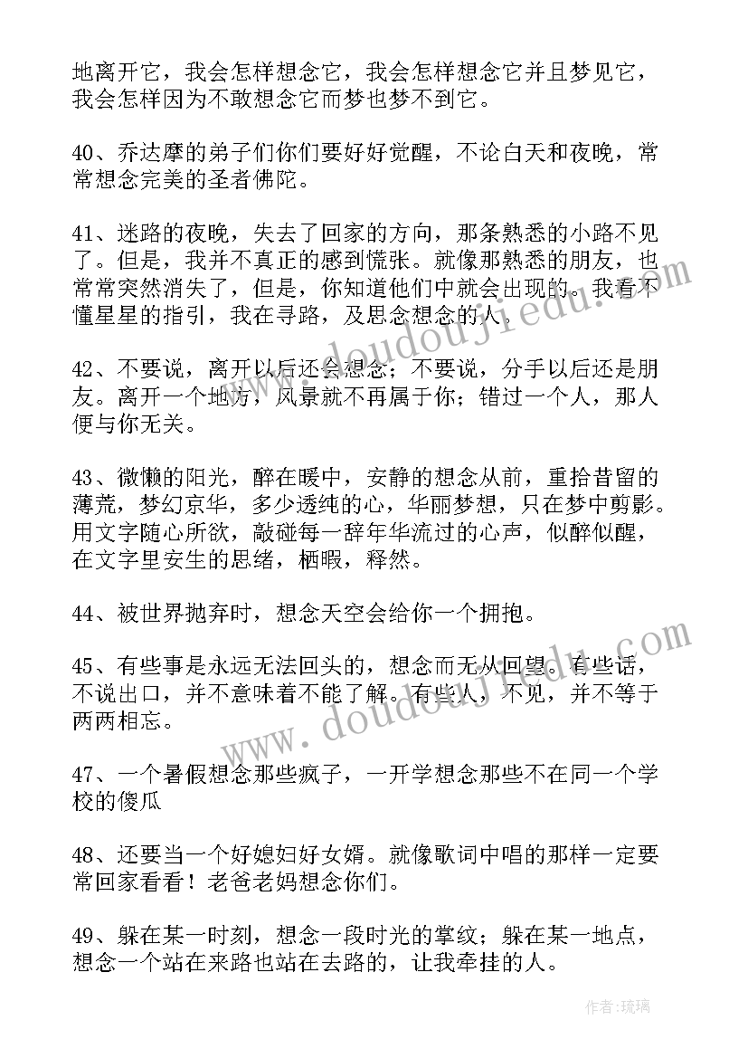 想念诗句经典语录(优质5篇)