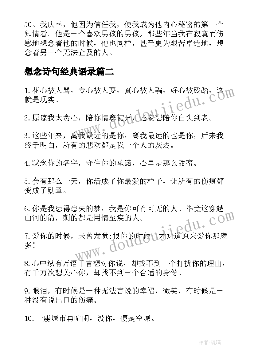 想念诗句经典语录(优质5篇)