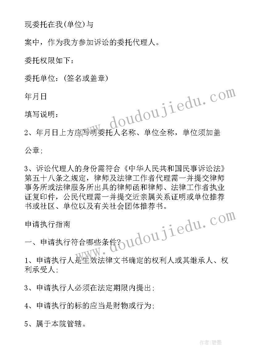 最新诉讼授权委托书应当载明哪些信息(通用10篇)