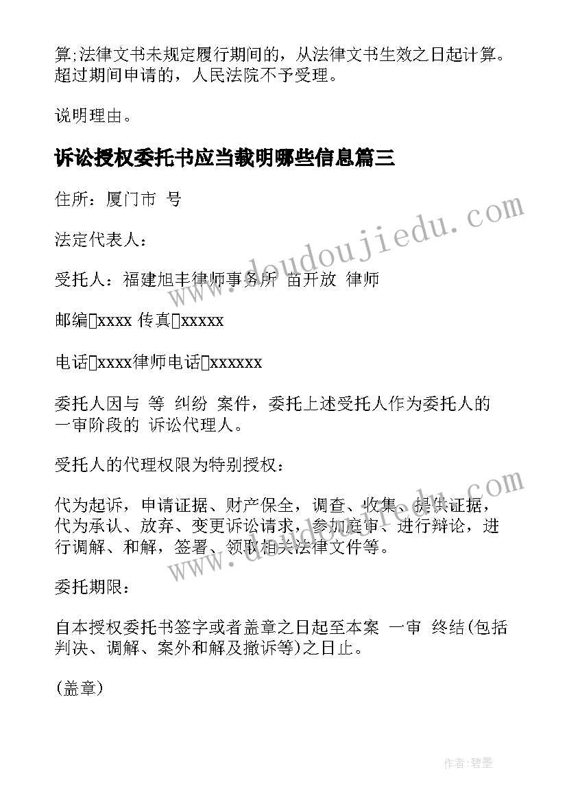 最新诉讼授权委托书应当载明哪些信息(通用10篇)